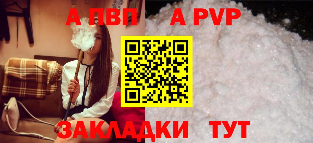 Светлоград  Альфа ПВП  Вход с VPN  APVP кристаллы  A-PVP VHQ 