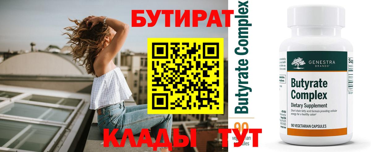 БУТИРАТ буратино Светлоград