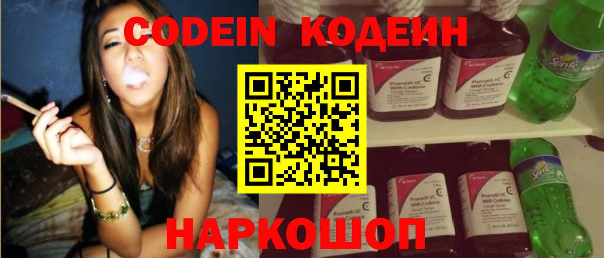 Codein Purple Drank Светлоград