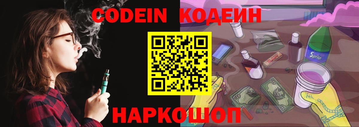 Светлоград  Кодеиновый сироп Lean Purple Drank  Вход с VPN 