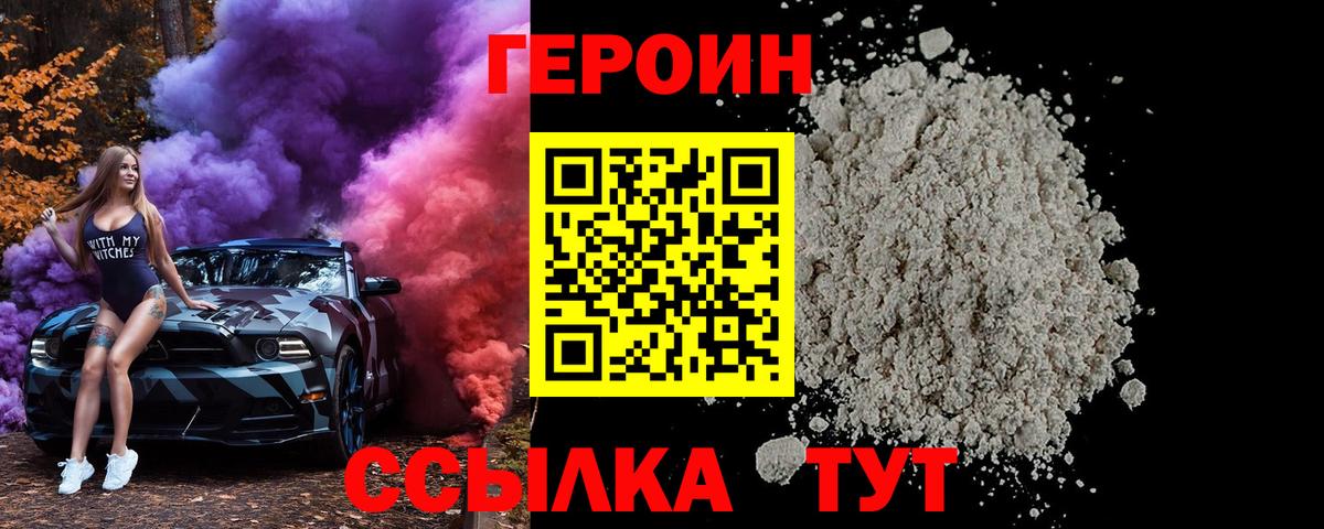 Светлоград  ГЕРОИН афганец  Вход с VPN 