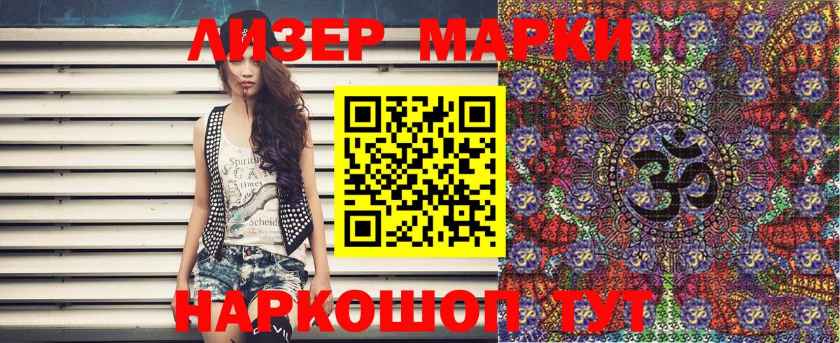 Марки N-bome 1,8мг Светлоград